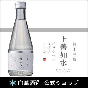 父の日 日本酒 お酒 プレゼント 白瀧酒造 上善如水 純米吟醸 300ml｜minatoya