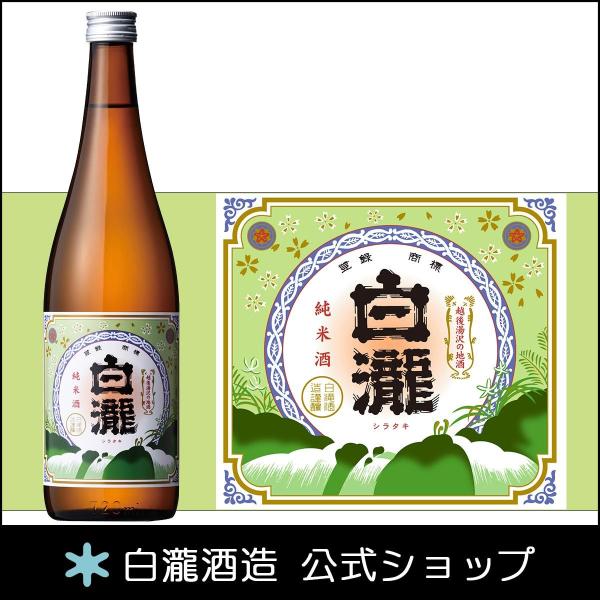 父の日 日本酒 お酒 プレゼント 白瀧酒造 白瀧 純米 720ml