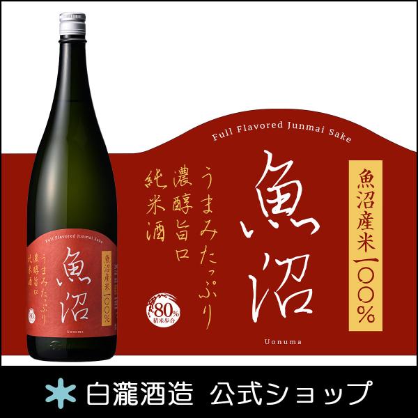 日本酒 爆買 お酒 ギフト プレゼント 白瀧酒造 濃醇魚沼 純米 1800ml