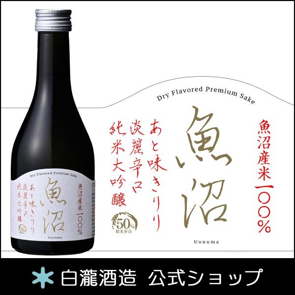 日本酒 爆買 お酒 ギフト プレゼント 白瀧酒造 淡麗辛口魚沼 純米大吟醸 300ml
