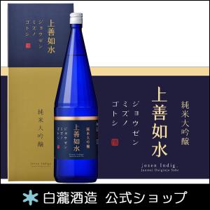 父の日 日本酒 お酒 プレゼント 白瀧酒造 上善如水 純米大吟醸 1800ml