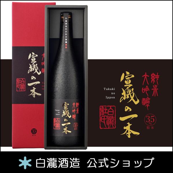 日本酒 爆買 お酒 ギフト プレゼント 白瀧酒造 宣機の一本 純米大吟醸 1800ml