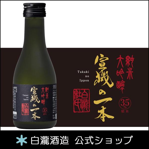 日本酒 お酒 白瀧酒造 宣機の一本 純米大吟醸 180ml