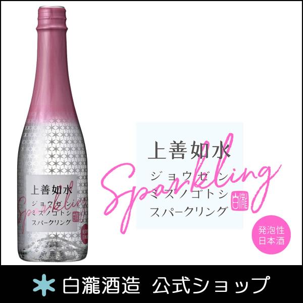 日本酒 爆買 お酒 ギフト プレゼント 白瀧酒造 上善如水スパークリング 360ml