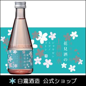 【3月のお酒】 日本酒 爆買 お酒 ギフト プレゼント 白瀧酒造 花見酒の上善如水 純米吟醸 300ml