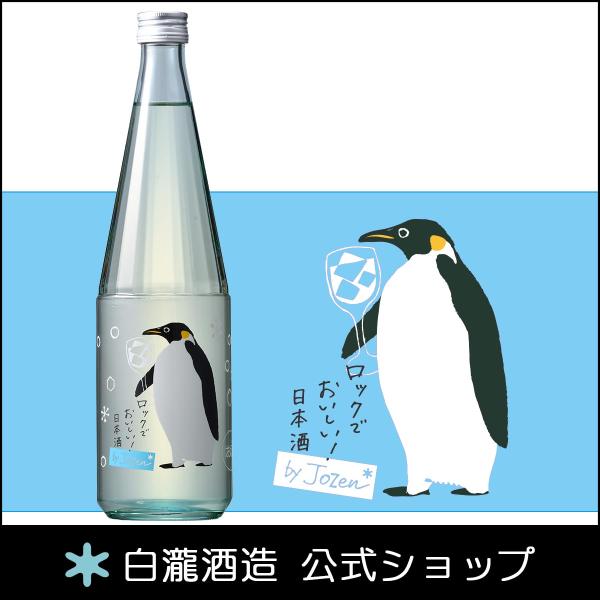 日本酒 お酒 プレゼント 白瀧酒造 ロック酒 by Jozen 純米 720ml