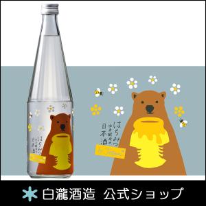 日本酒 お酒 プレゼント 白瀧酒造 はちみつ由来酵母