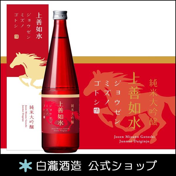 【1月のお酒】 日本酒 お酒 プレゼント 上善如水 純米大吟醸 干支ラベル 720ml