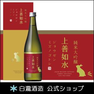 日本酒 お酒 お歳暮 プレゼント 白瀧酒造 上善如水 純米大吟醸 干支ラベル 720ml