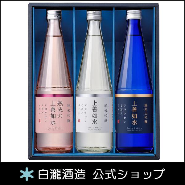 父の日 日本酒 お酒 プレゼント 白瀧酒造 上善如水ギフトセット 720ml×3本入り