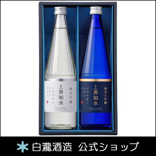 父の日 日本酒 お酒 プレゼント 白瀧酒造 上善如水ギフトセット (ベーシック) 720ml×2本入...