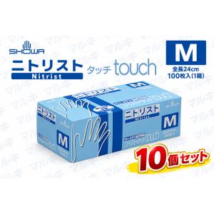 アウトレット価格 ショーワグローブ ニトリスト タッチ No.882 M ブルー 1000枚 ニトリル手袋 使い捨て パウダーフリー 食品衛生法適合