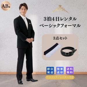 メンズスーツ４点セット　最終値下げ！！ 破格！！ 礼服 喪服 レンタル 3点セット メンズ 大きいサイズ 男性 翌日配達
