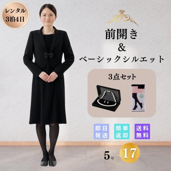 礼服 喪服 レンタル 3点セット ピンタック レディース ブラックフォーマル 翌日配達 前開き スト...
