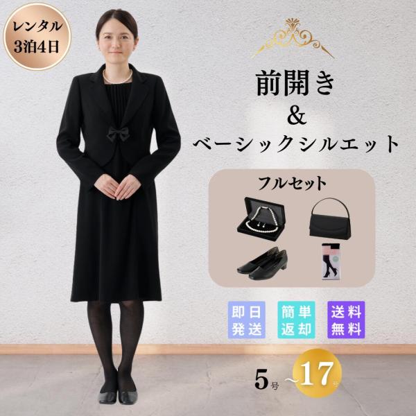 礼服 喪服 レンタル フルセット ピンタック レディース ブラックフォーマル 翌日配達 前開き スト...
