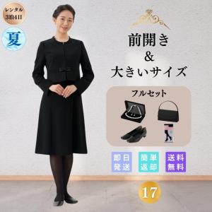 礼服 喪服 レンタル フルセット ウエストプリーツ レディース 翌日配達 大きいサイズ 通夜 葬式 葬儀 法事 授乳 前開き 17号 夏物 夏用｜みんクロ礼服喪服スーツレンタル