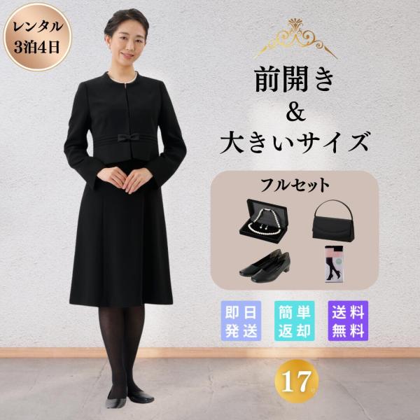 礼服 喪服 レンタル フルセット ウエストプリーツ レディース 大きいサイズ ブラックフォーマル 翌...