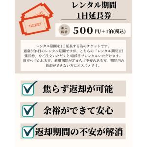 レンタル期間1日延長券 礼服喪服スーツレンタル...の詳細画像1