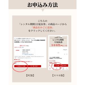 レンタル期間1日延長券 礼服喪服スーツレンタル...の詳細画像4