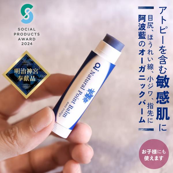 aiオーガニックポイントバーム（無香料）
