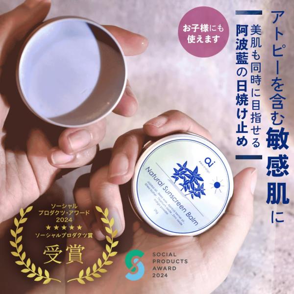 aiナチュラルサンスクリーンバーム25g（無香料）