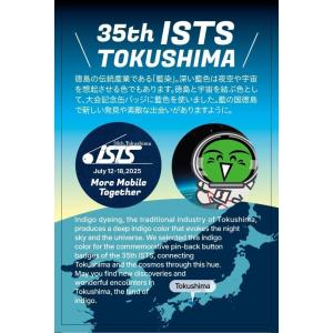 すだちくん 缶バッジ ご当地キャラクター 2個セット 宇宙 徳島県 ISTS 数量限定