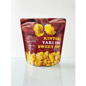 金時焼いもスイートポップ 80g　徳島　さつまいも　ポップコーン　なると金時