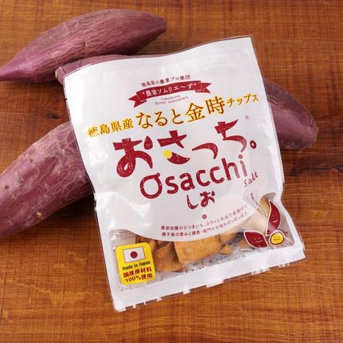 おさっち。 しお味 40g 徳島県産 なると金時チップス さつまいも 無添加 国産原材料 お菓子 化...