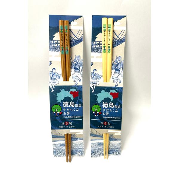 すだちくん お箸 徳島限定 日本製 お土産