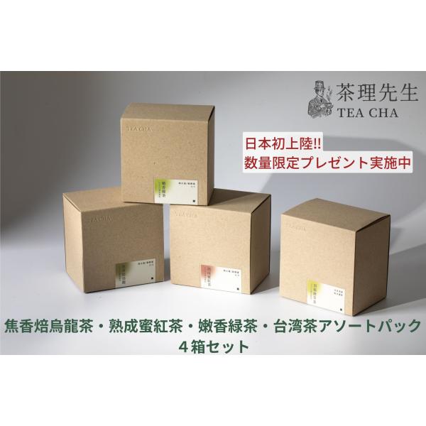 台湾茶 4箱 セット 烏龍茶 緑茶 紅茶 3g×48包  ティーバッグ 個包装 3種類 ウーロン茶 ...
