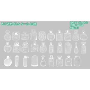 おしゃれ Pet 透明 ボトル 型 シール 210枚 可愛い 香水 瓶 ステッカー 手帳 カレンダー 装飾 デコ シール ギフト 包装 送料無料 Mmk P70 Mmoka P70 輸入雑貨のお店 マインドワン 通販 Yahoo ショッピング