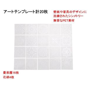 ステンシル 曼荼羅アート テンプレート 15×15cm 20枚セット