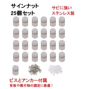 サインナット ステンレス 外径16mm 長さ20mm 25個セット
