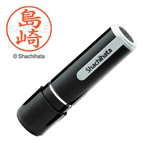 シャチハタ 印鑑 ハンコ ネーム9 XL-9 印面9.5ミリ 島崎