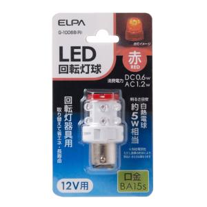 ELPA エルパ LED回転灯球 12V用 BA15s レッド 熱を持たず、消費電力が少ない省エネタイプ G-1006B(R)｜minda-ken