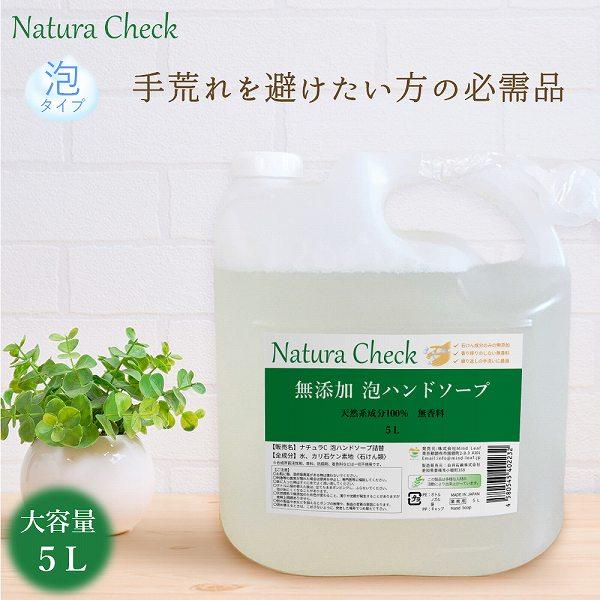 ハンドソープ 泡 大容量 5l 業務用 石けん さっぱり 無添加 無香料 無着色 敏感肌 弱アルカリ...