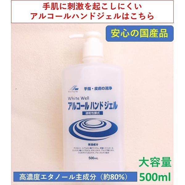 アルコールハンドジェル 500ml 除菌ジェル 日本製 保湿＆サラサラ感触 ばい菌 手指 皮膚 速乾...