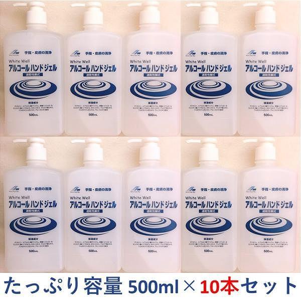 アルコールハンドジェル 500ml 10本セット 除菌ジェル 日本製 保湿＆サラサラ感触 ばい菌 手...