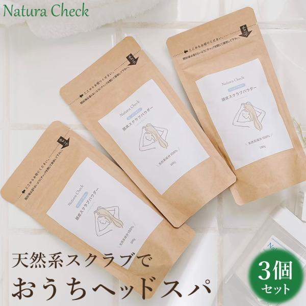 ヘッドスクラブ 200g ×3 無添加 天然由来 頭皮 スクラブ 高純度 重曹 カオリン 頭皮 かゆ...
