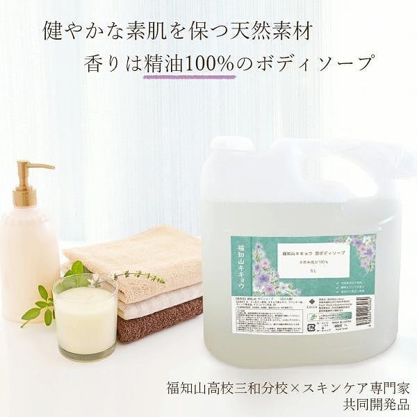 福知山キキョウ ボディソープ 詰め替え用 5L 敏感肌 除菌 弱アルカリ 天然 日本製 泡 石けん ...