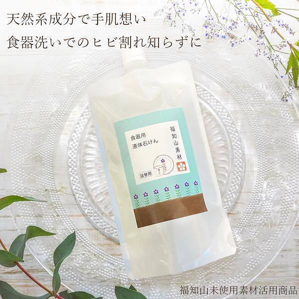 【手荒れ対策の決め手】食器用洗剤 280ml 詰め替え用 スキンケア素材使用 手荒れ予防 ひび割れ防...