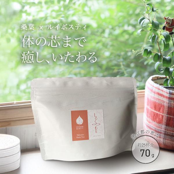 しるくのもと ハーブティー やくぜん 無着色 ノンカフェイン 無香料 桑の葉 ルイボスティ 渋みがな...