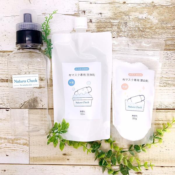布マスク専用洗浄剤 空ボトル + 天然系洗浄剤 280ml + 酸素系漂白剤セット 200g 除菌 ...