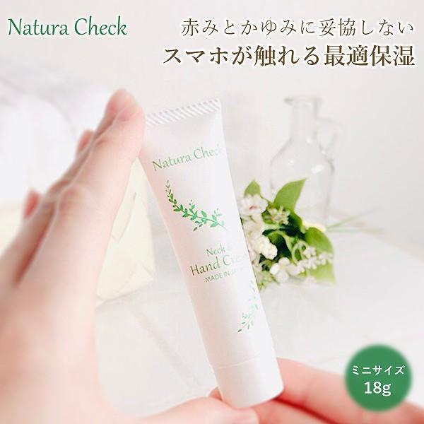 無添加 ネック &amp; ハンドクリーム お試し 18g ミニサイズ  ネッククリーム 天然由来 自然 手...