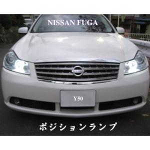 NISSAN FUGA／LED(SMD5050) ポジションランプ／Y50 フーガ｜mine-shop