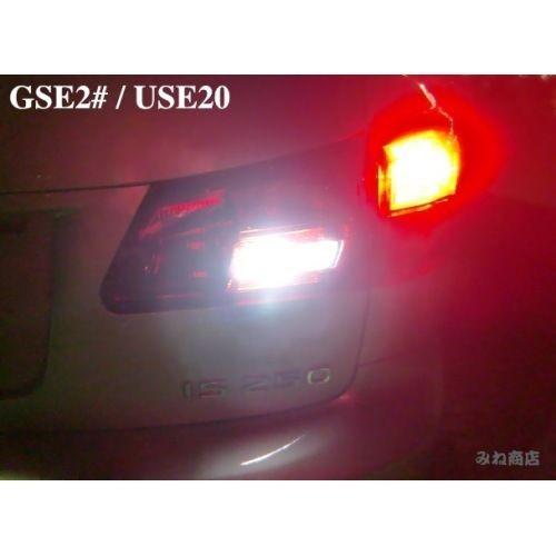 LEXUS IS・ISC・ISF／バックランプ専用LED／CSP2020・1200LM／驚異の明るさ...