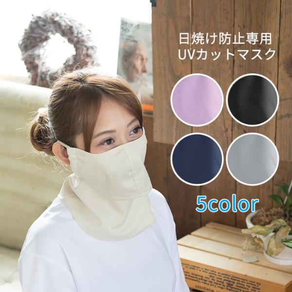 ヤケーヌ 爽COOL フェイスカバー UVカット 紫外線対策 日焼け防止 MARUFUKU 丸福繊維...