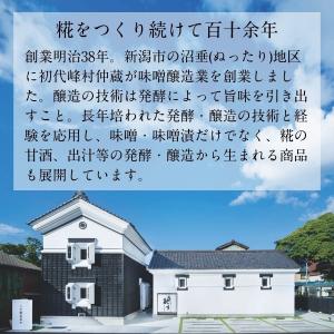 送料無料 峰村醸造 蔵仕込み あまざけ お米と...の詳細画像2