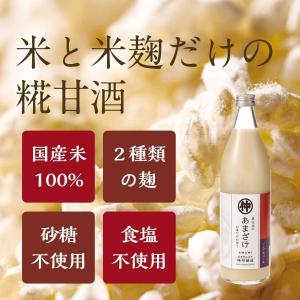 送料無料 峰村醸造 蔵仕込み あまざけ お米と...の詳細画像3