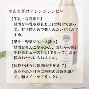 送料無料 峰村醸造 蔵仕込み あまざけ お米と...の詳細画像4